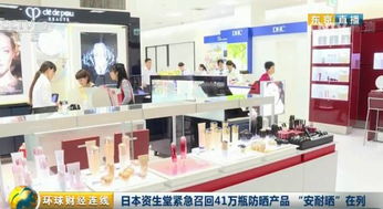 資生堂緊急召回41萬件安耐曬等防曬產(chǎn)品，消費(fèi)者需警惕自查