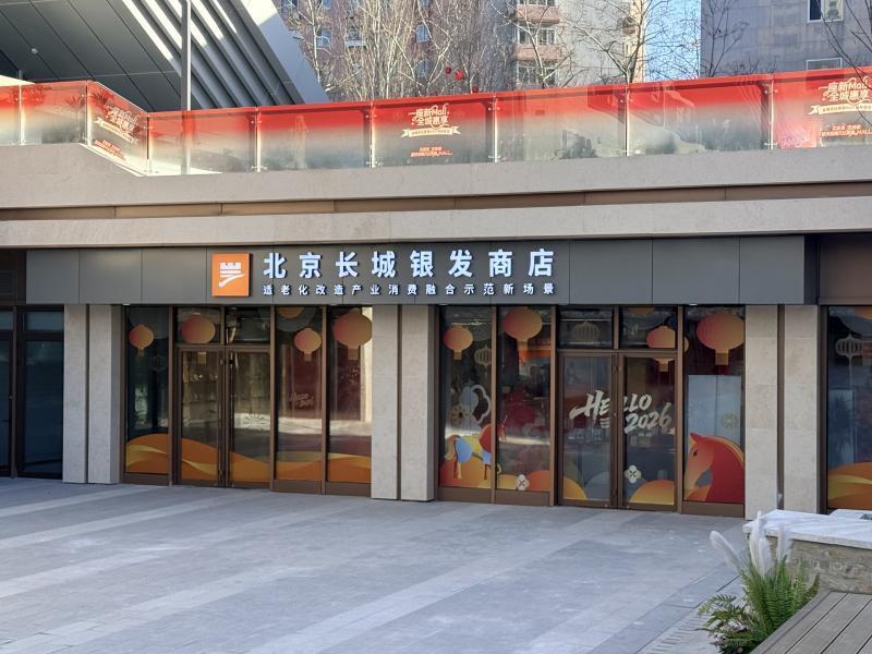 北京首家“銀發(fā)商店”探秘 適配咱爸媽的便利店，新春消費(fèi)里的暖心細(xì)節(jié)